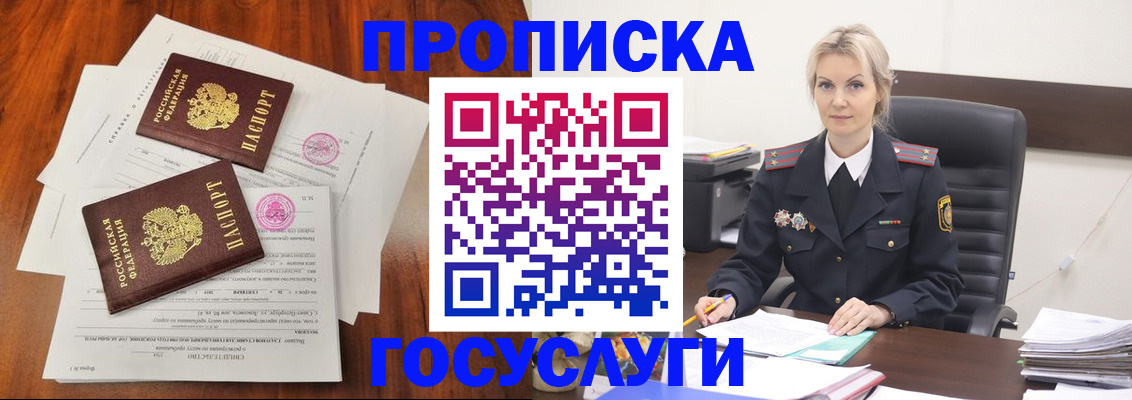 временная прописка в Дрезне